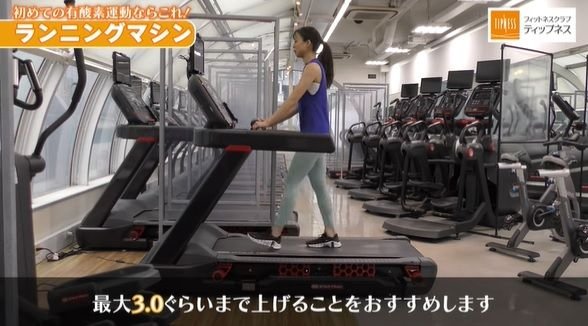 ランニングマシン(トレッドミル)