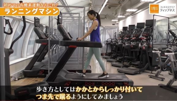 ランニングマシン(トレッドミル)