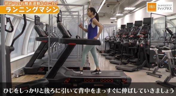 ランニングマシン(トレッドミル)