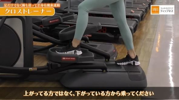 クロストレーナー