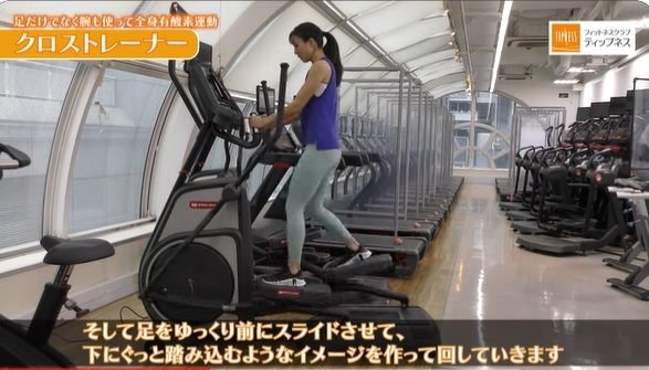 クロストレーナー
