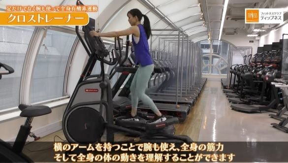 クロストレーナー