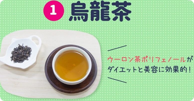 １. ダイエットに効果的な飲み物　4選！