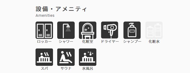 1.GYYMで利用できる「サウナ」を探してみよう!